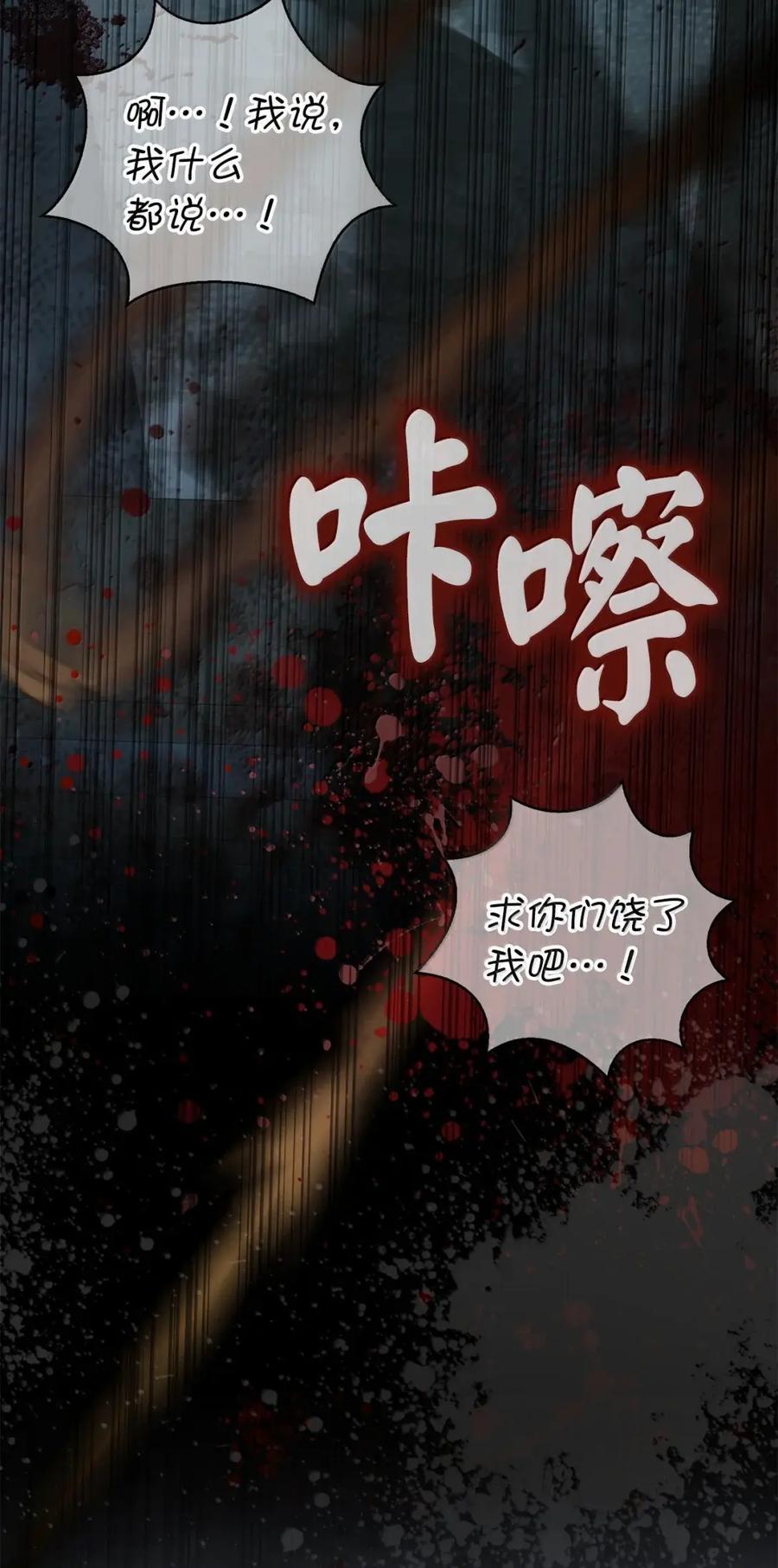 狮子公爵家的松鼠千金 98 公开审判 第18页