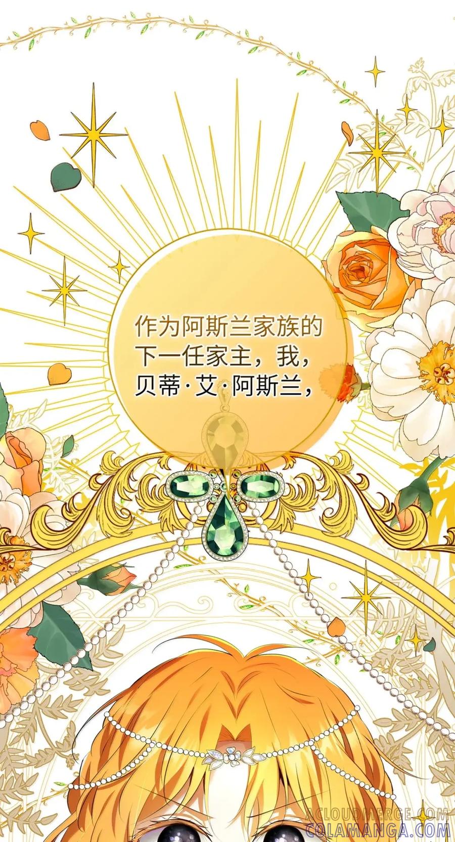 狮子公爵家的松鼠千金 98 公开审判 第61页