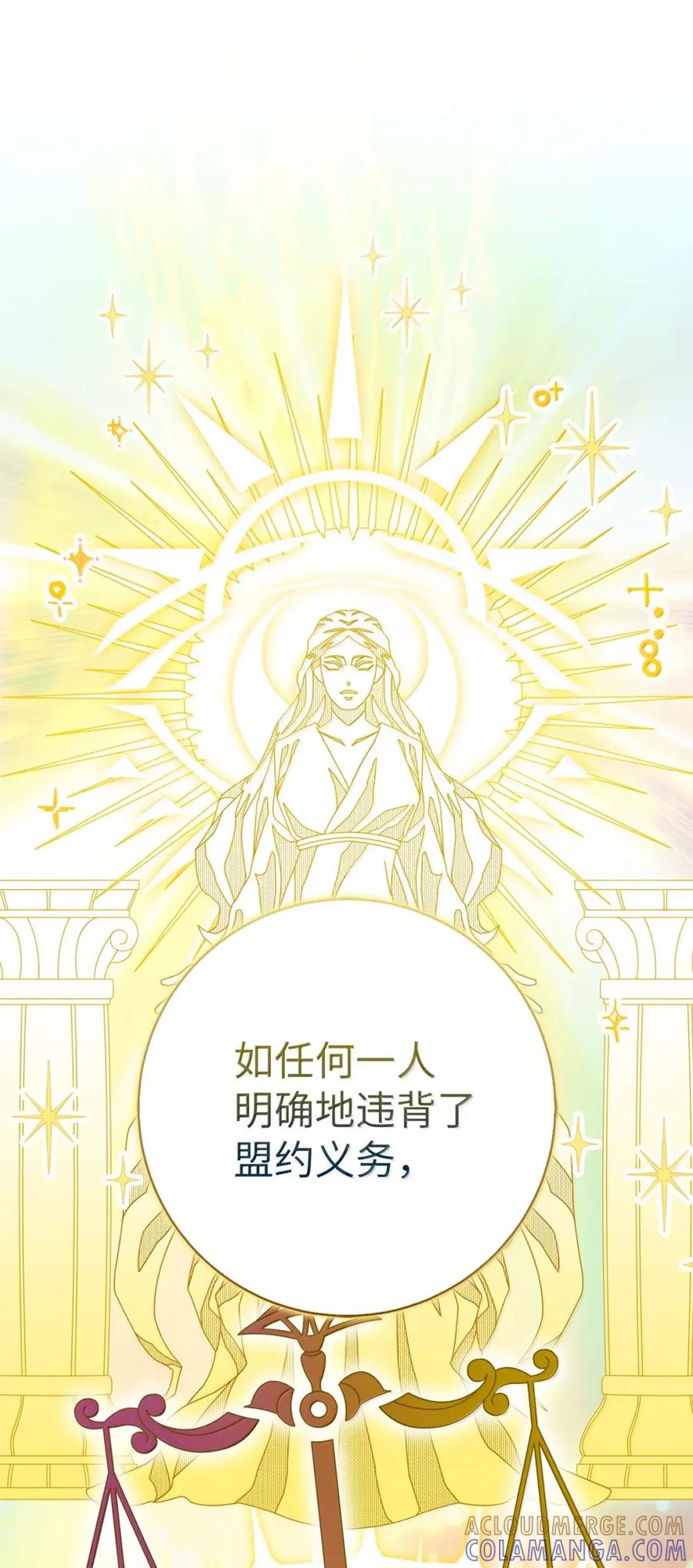 狮子公爵家的松鼠千金 98 公开审判 第58页