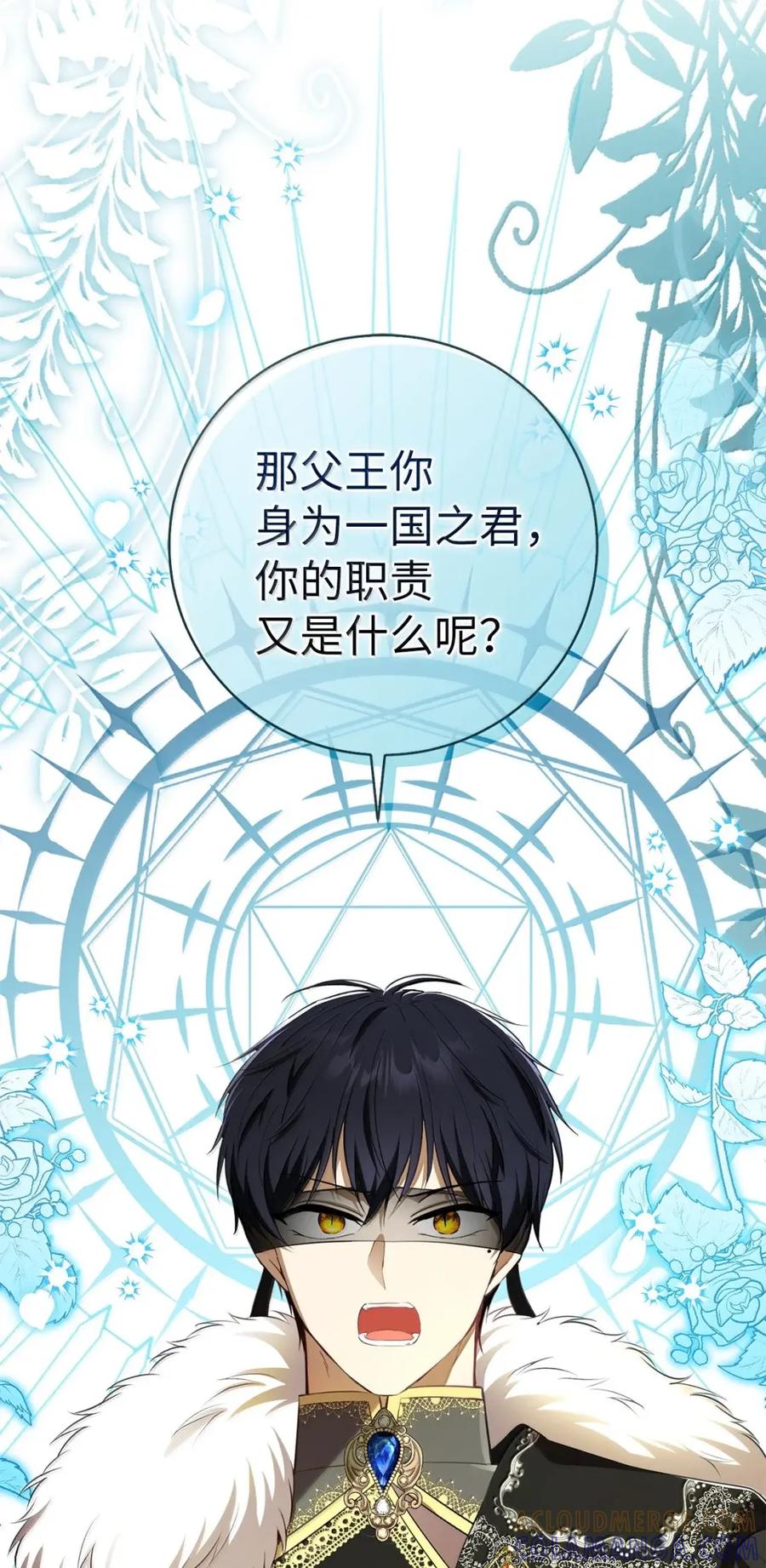 狮子公爵家的松鼠千金 98 公开审判 第49页