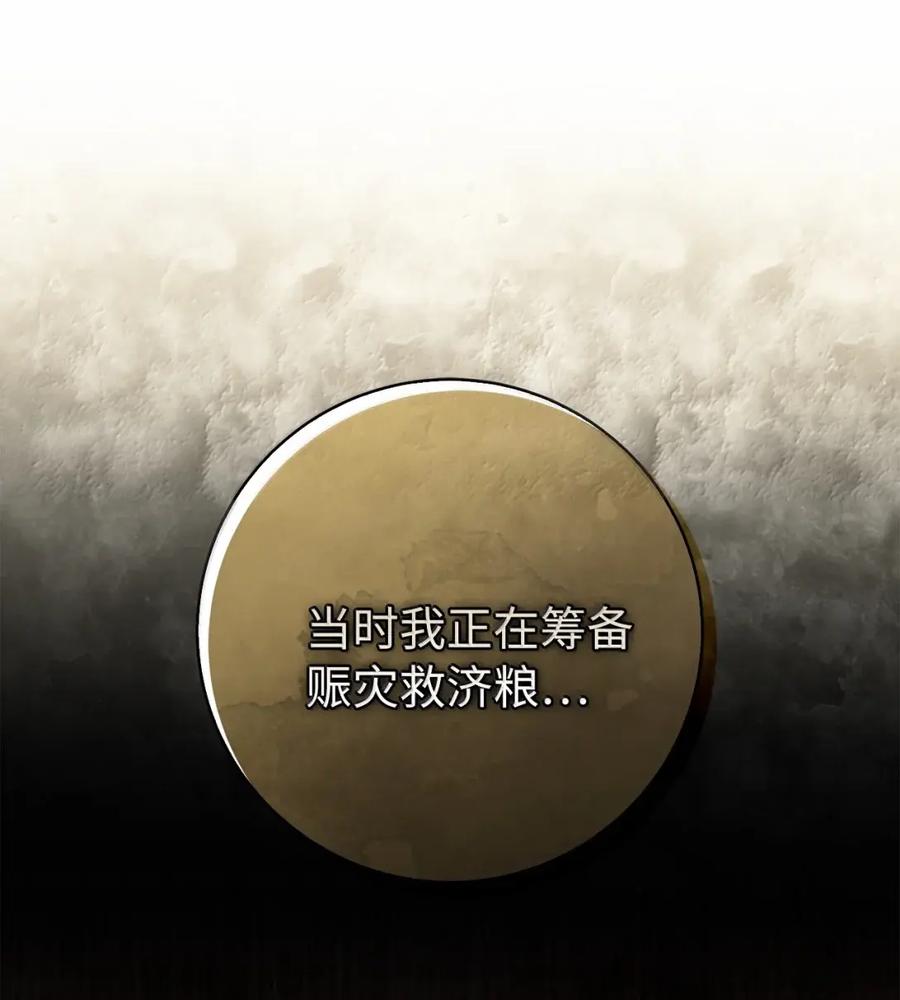 狮子公爵家的松鼠千金 98 公开审判 第33页