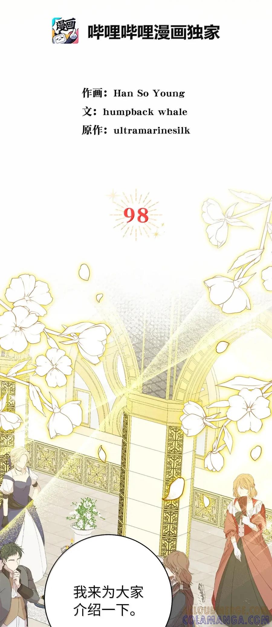 狮子公爵家的松鼠千金 98 公开审判 第4页