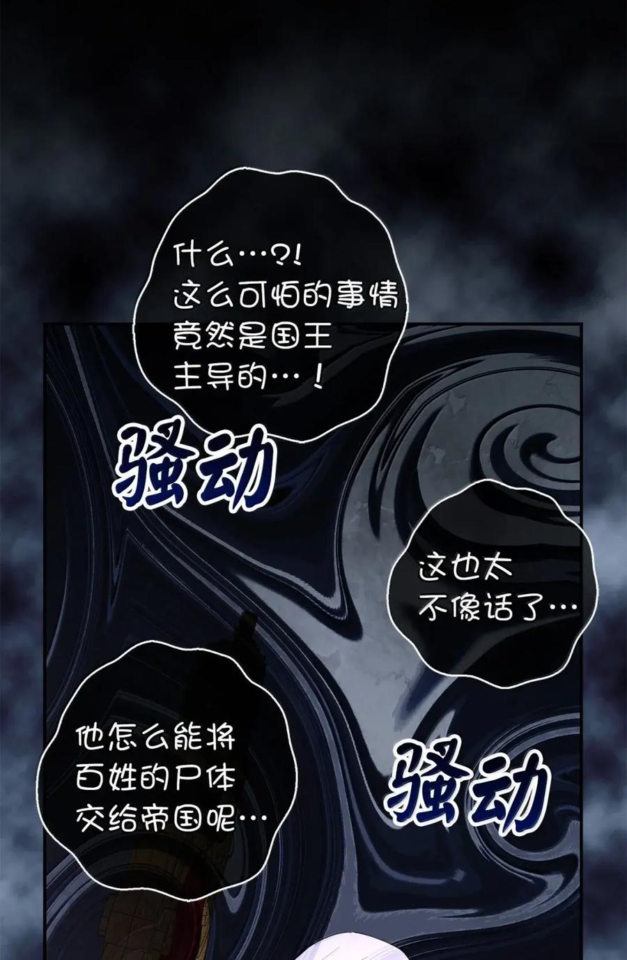 狮子公爵家的松鼠千金 98 公开审判 第29页