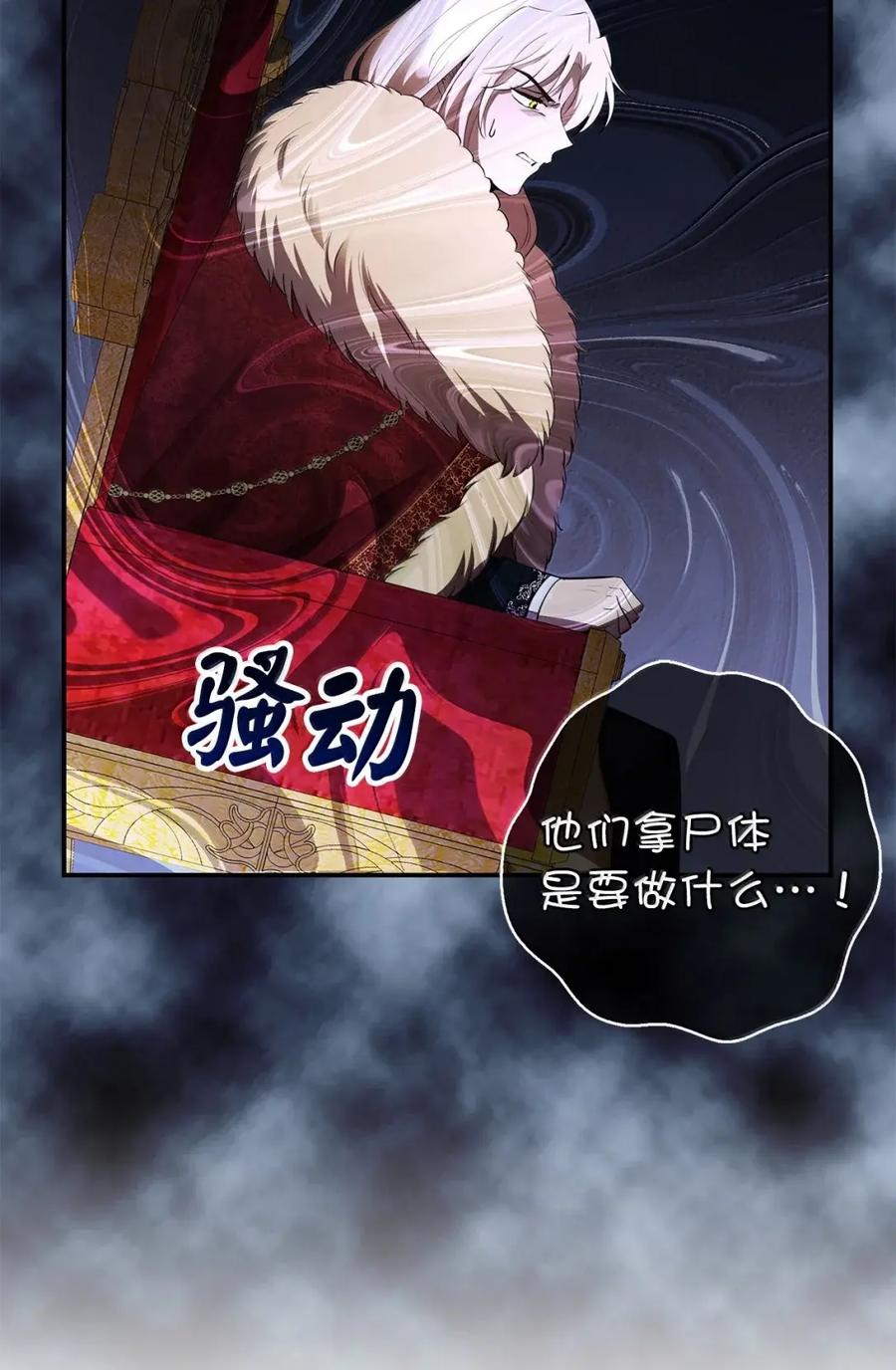 狮子公爵家的松鼠千金 98 公开审判 第30页