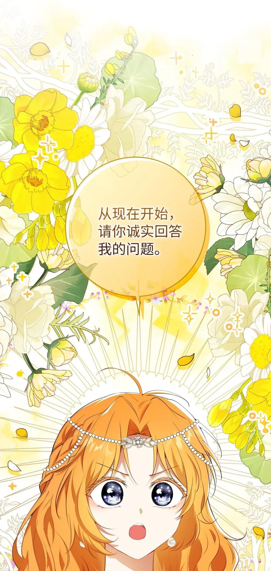 狮子公爵家的松鼠千金 98 公开审判 第21页