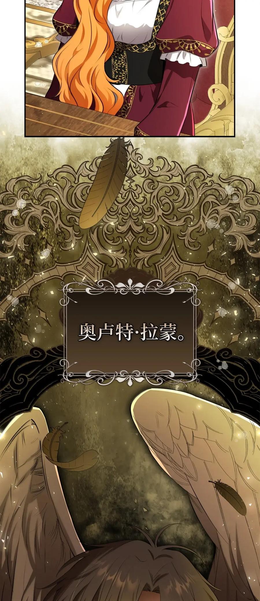狮子公爵家的松鼠千金 99 狮子们的弱点 第18页