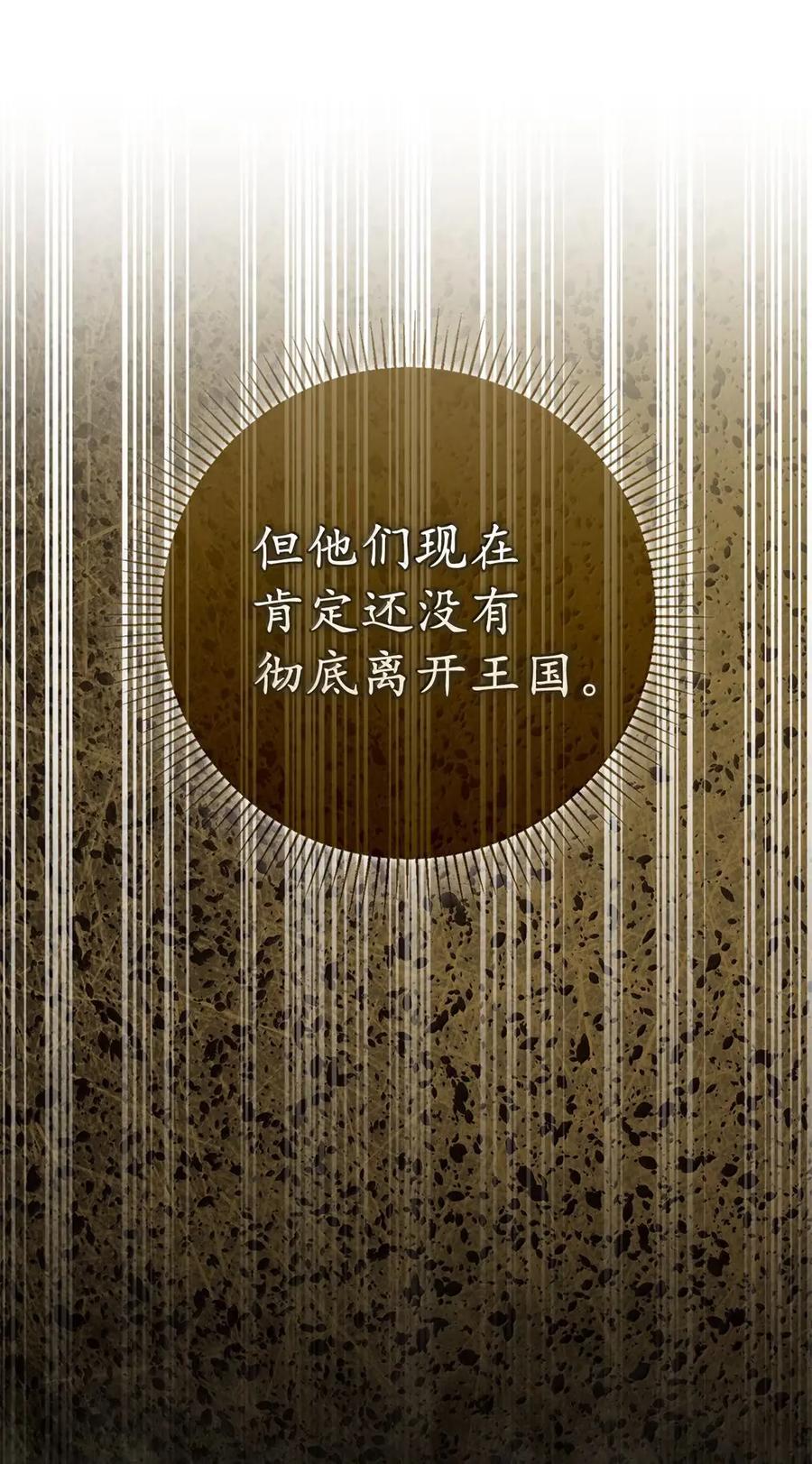 狮子公爵家的松鼠千金 99 狮子们的弱点 第21页