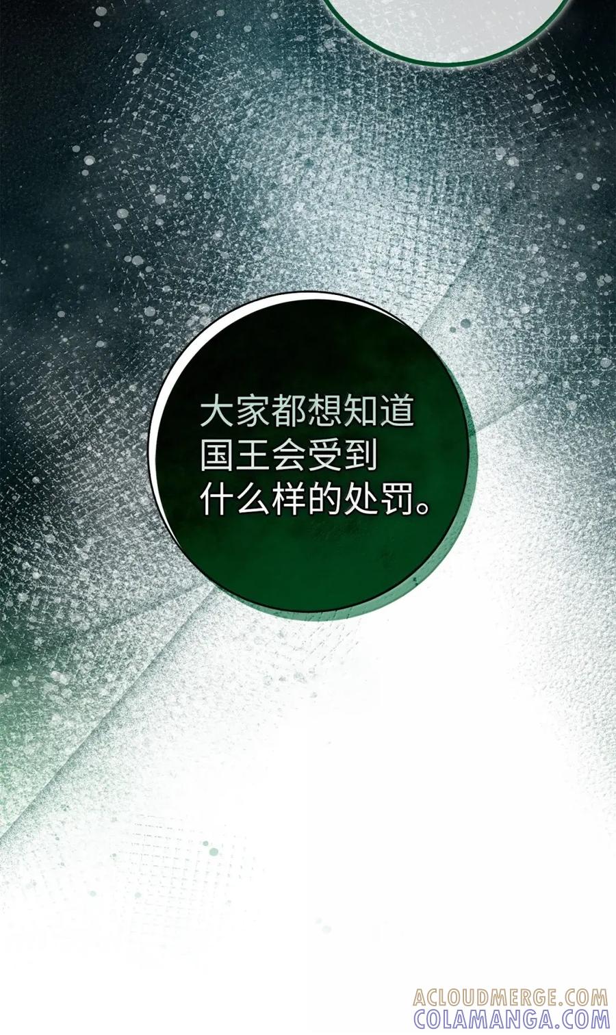 狮子公爵家的松鼠千金 99 狮子们的弱点 第10页