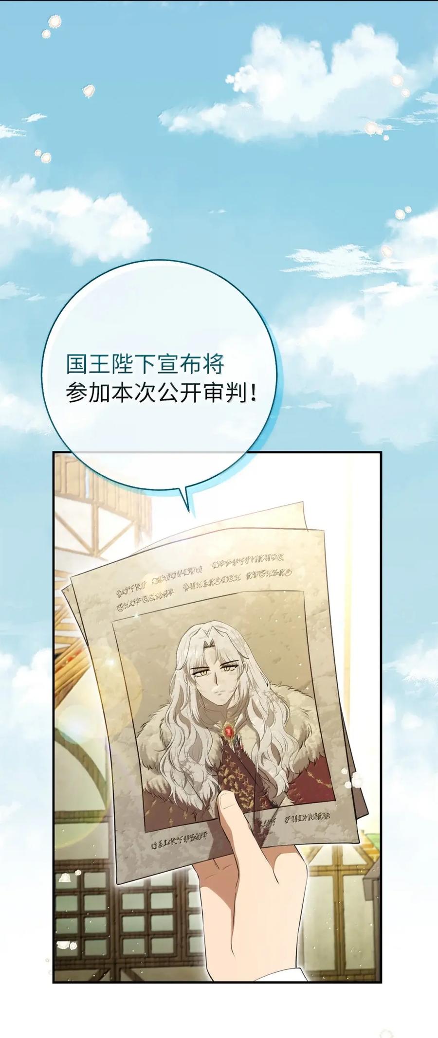 狮子公爵家的松鼠千金 99 狮子们的弱点 第3页