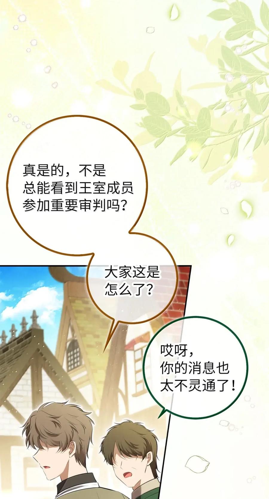 狮子公爵家的松鼠千金 99 狮子们的弱点 第5页