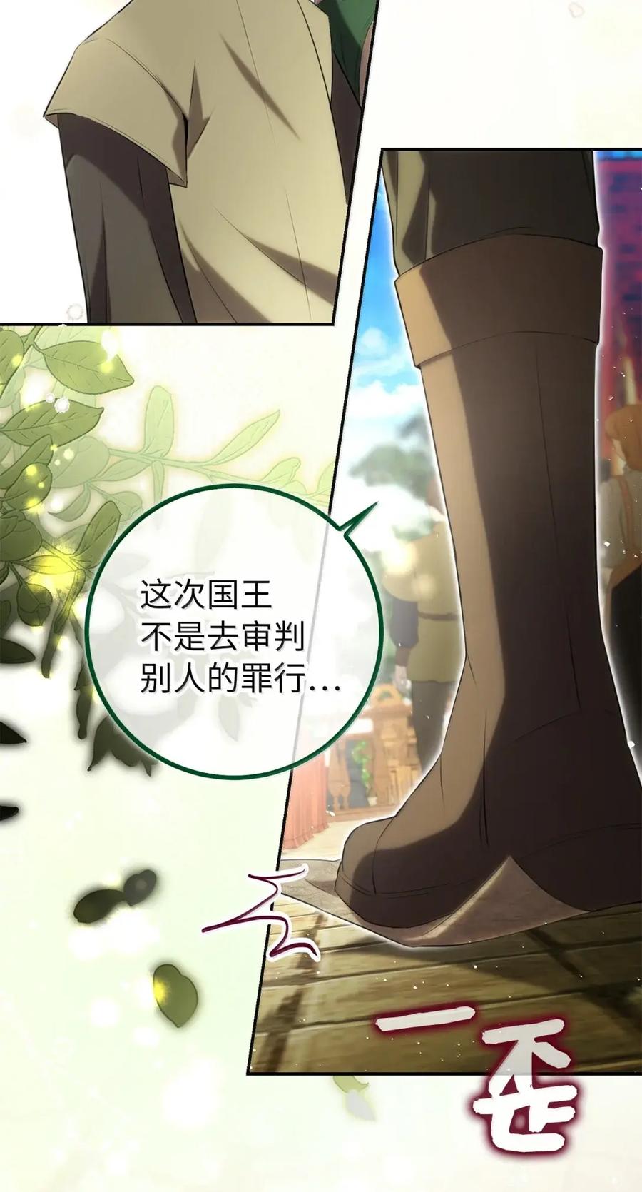 狮子公爵家的松鼠千金 99 狮子们的弱点 第6页