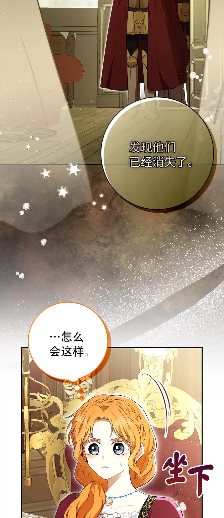 狮子公爵家的松鼠千金 99 狮子们的弱点 第17页