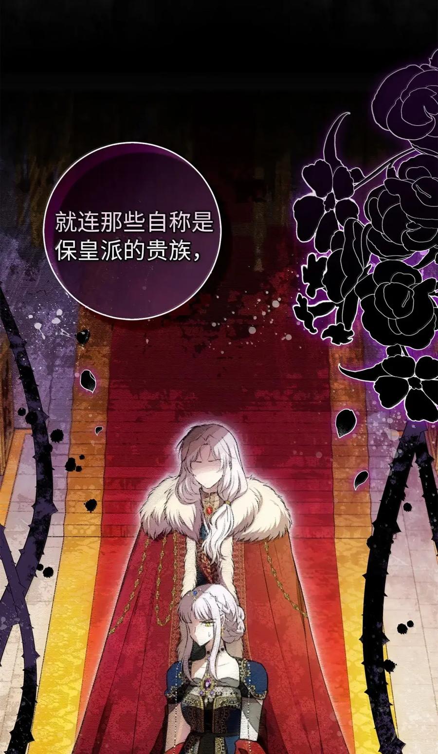 狮子公爵家的松鼠千金 99 狮子们的弱点 第32页