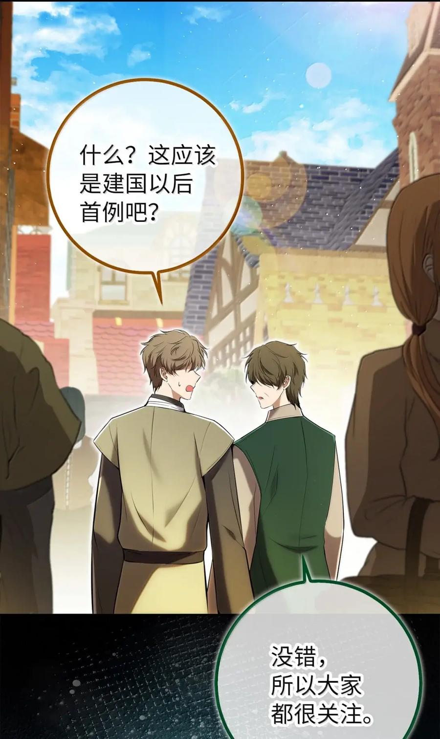 狮子公爵家的松鼠千金 99 狮子们的弱点 第9页