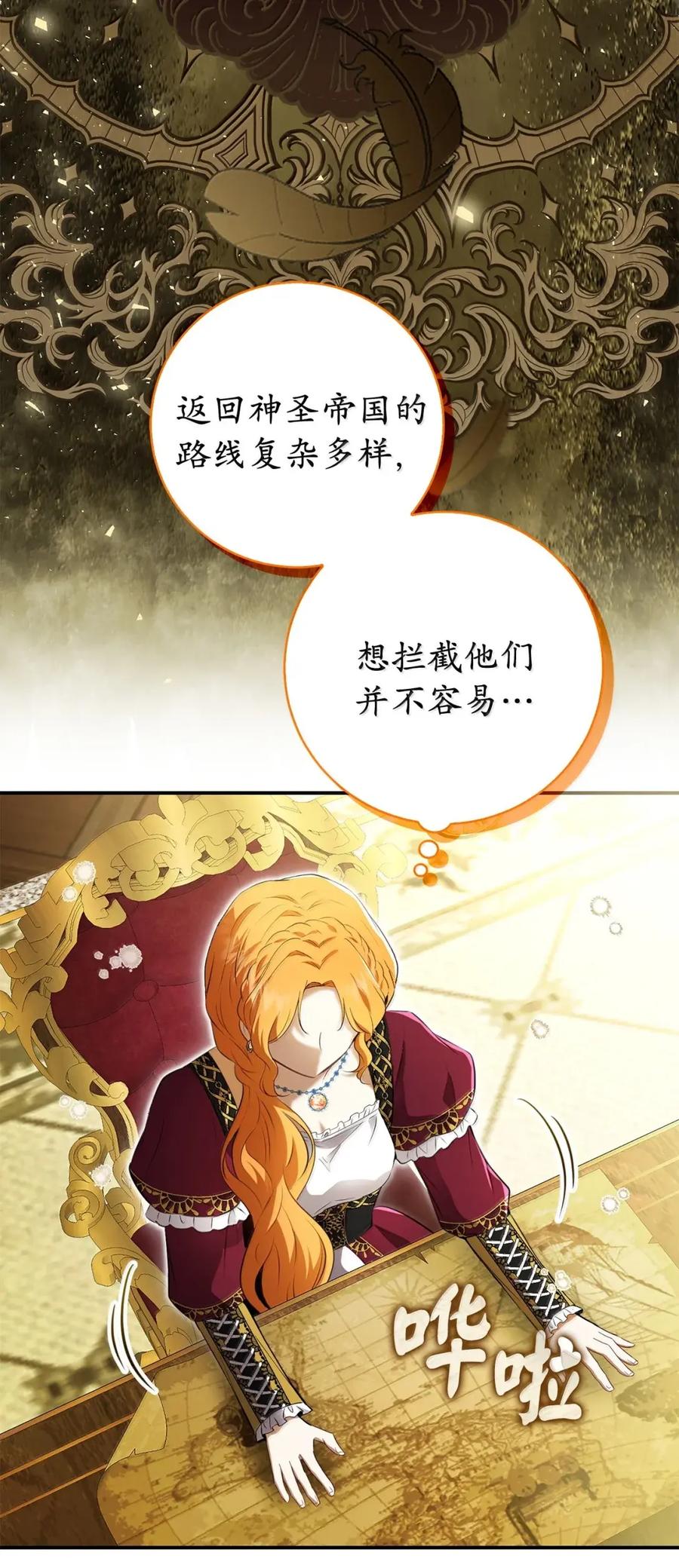 狮子公爵家的松鼠千金 99 狮子们的弱点 第20页