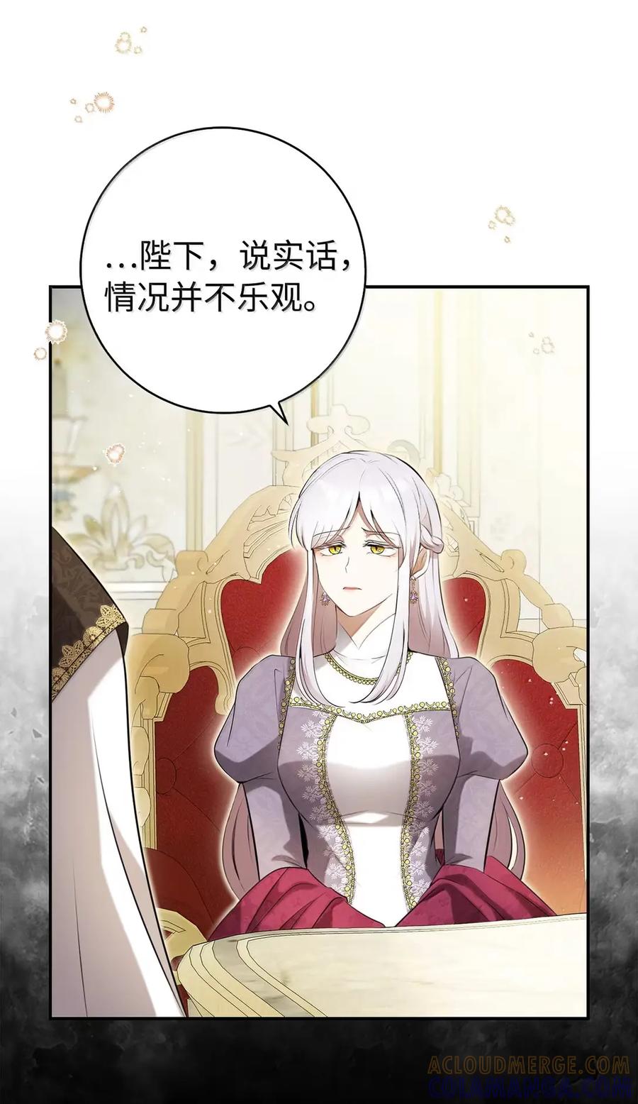 狮子公爵家的松鼠千金 99 狮子们的弱点 第31页