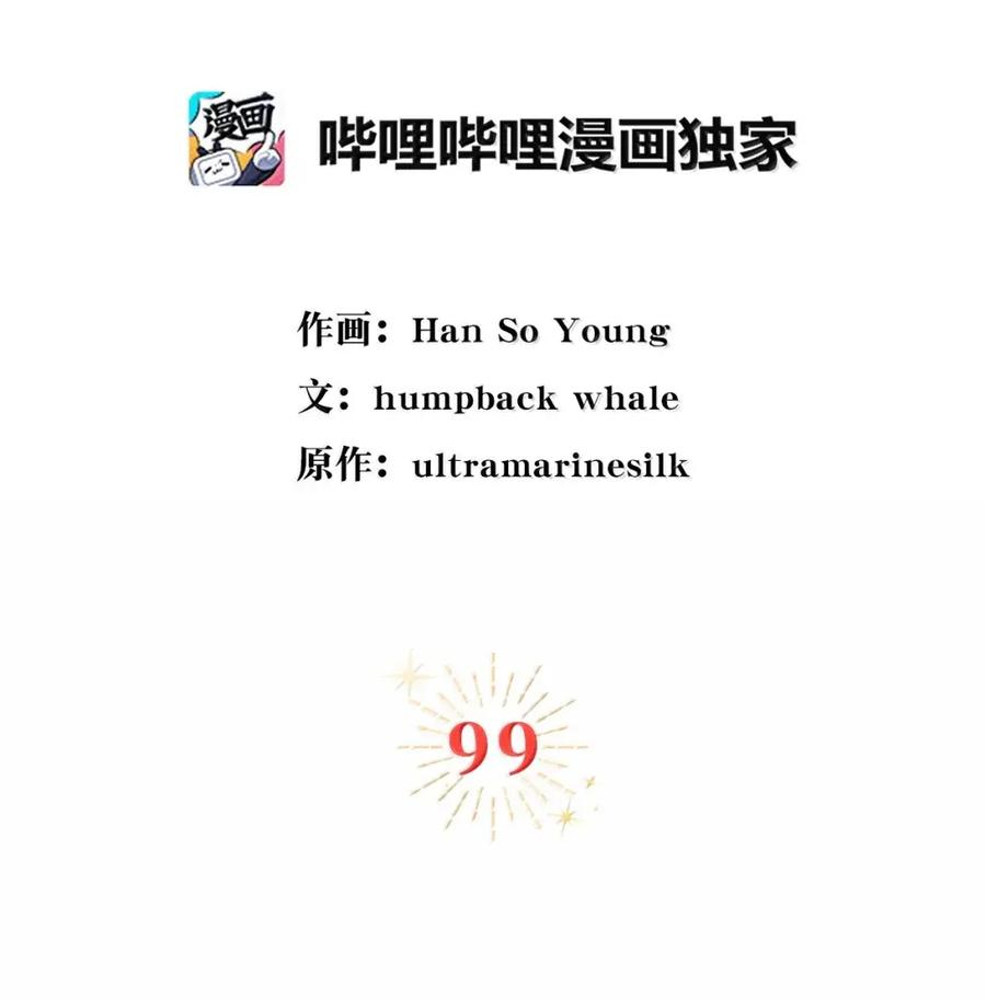 狮子公爵家的松鼠千金 99 狮子们的弱点 第12页