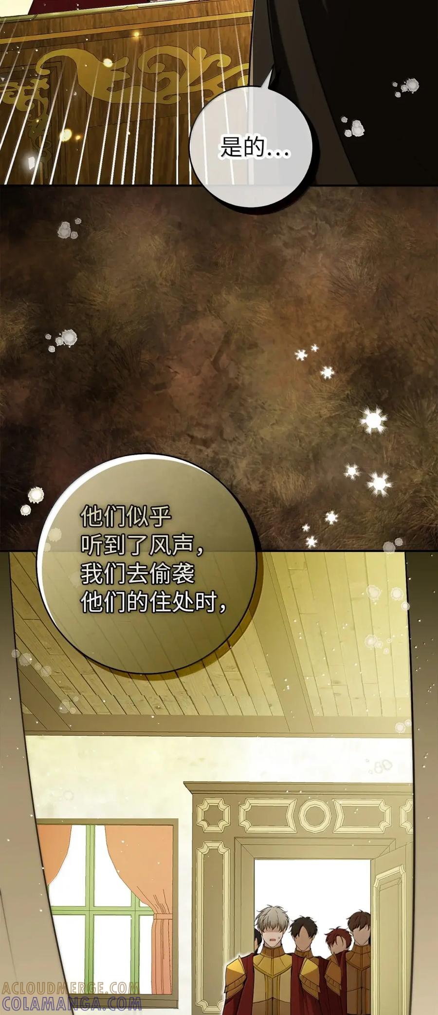 狮子公爵家的松鼠千金 99 狮子们的弱点 第16页