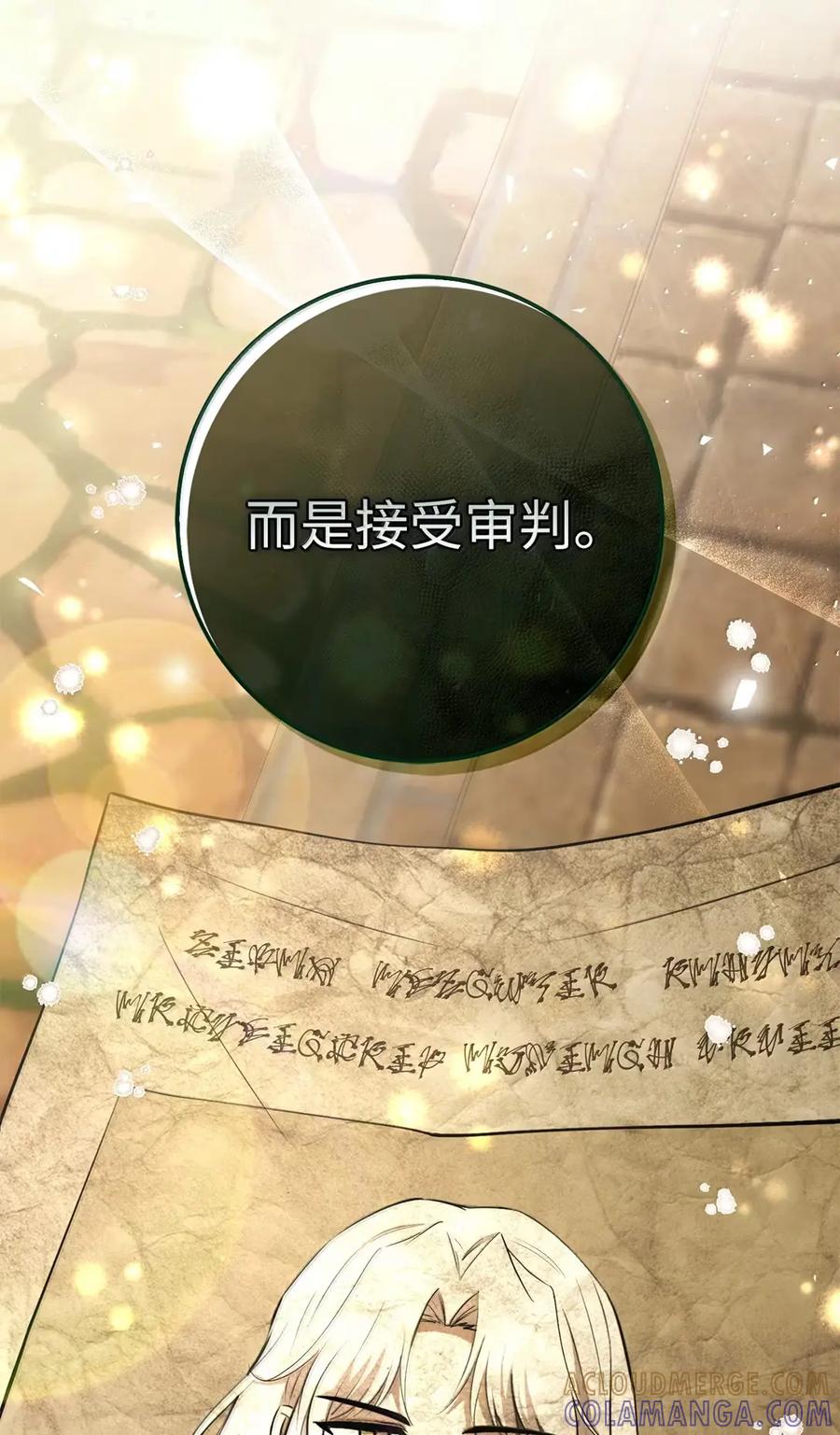 狮子公爵家的松鼠千金 99 狮子们的弱点 第7页