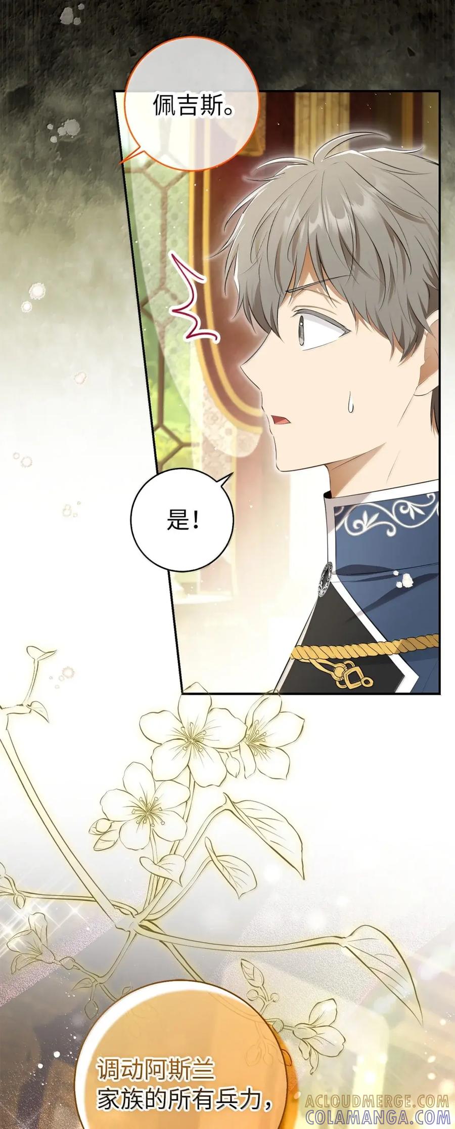 狮子公爵家的松鼠千金 99 狮子们的弱点 第22页