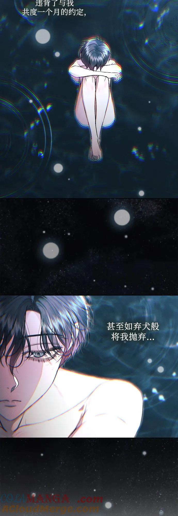 《囚禁在我湖中的人鱼》第17话 第43页