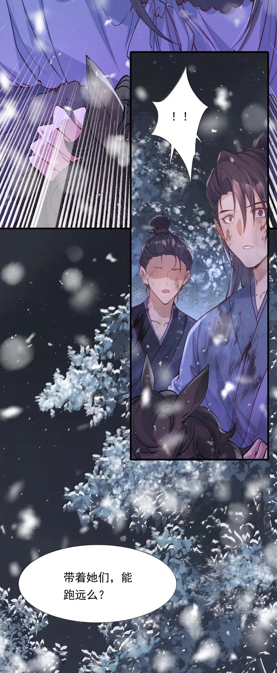 《乱世为王》128 满江红·救人（下） 第16页