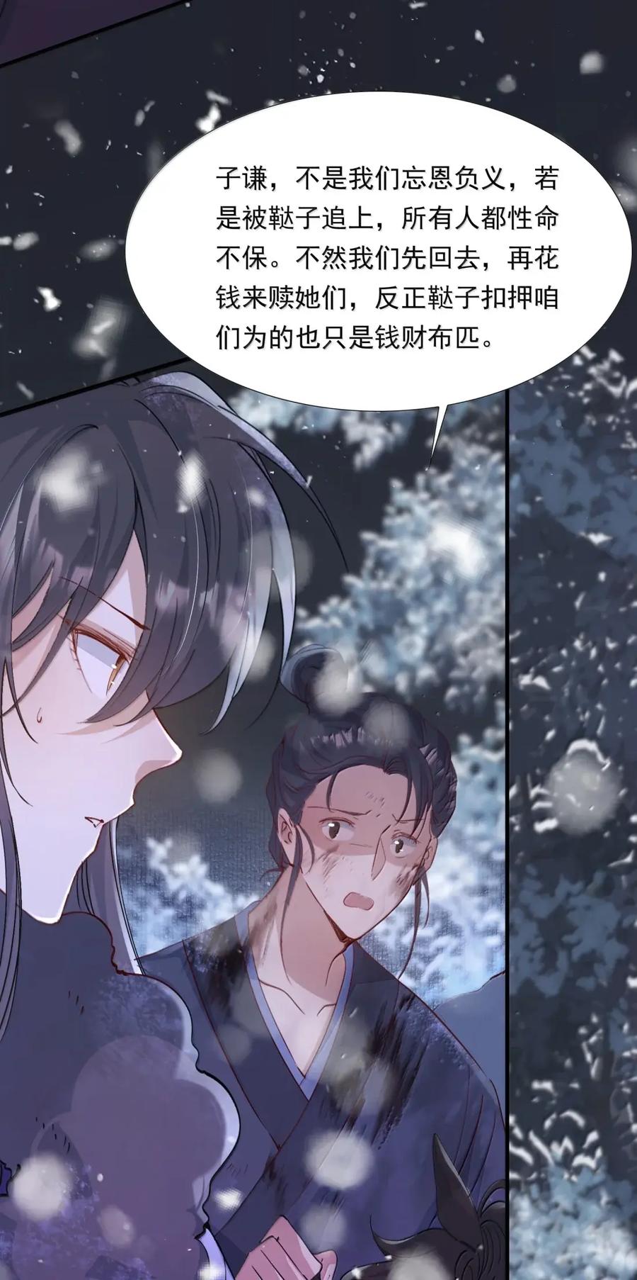 《乱世为王》128 满江红·救人（下） 第18页