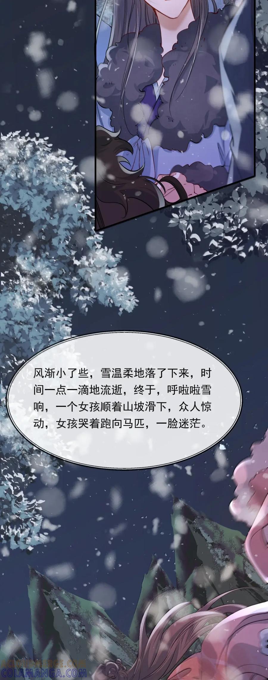 《乱世为王》128 满江红·救人（下） 第25页