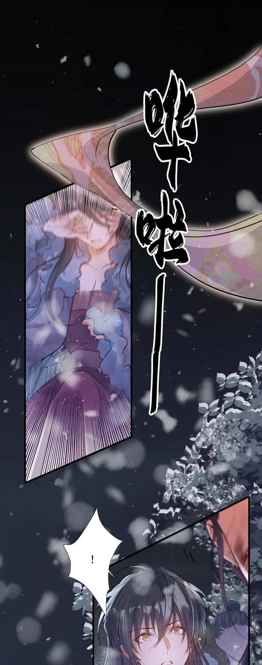 《乱世为王》128 满江红·救人（下） 第24页