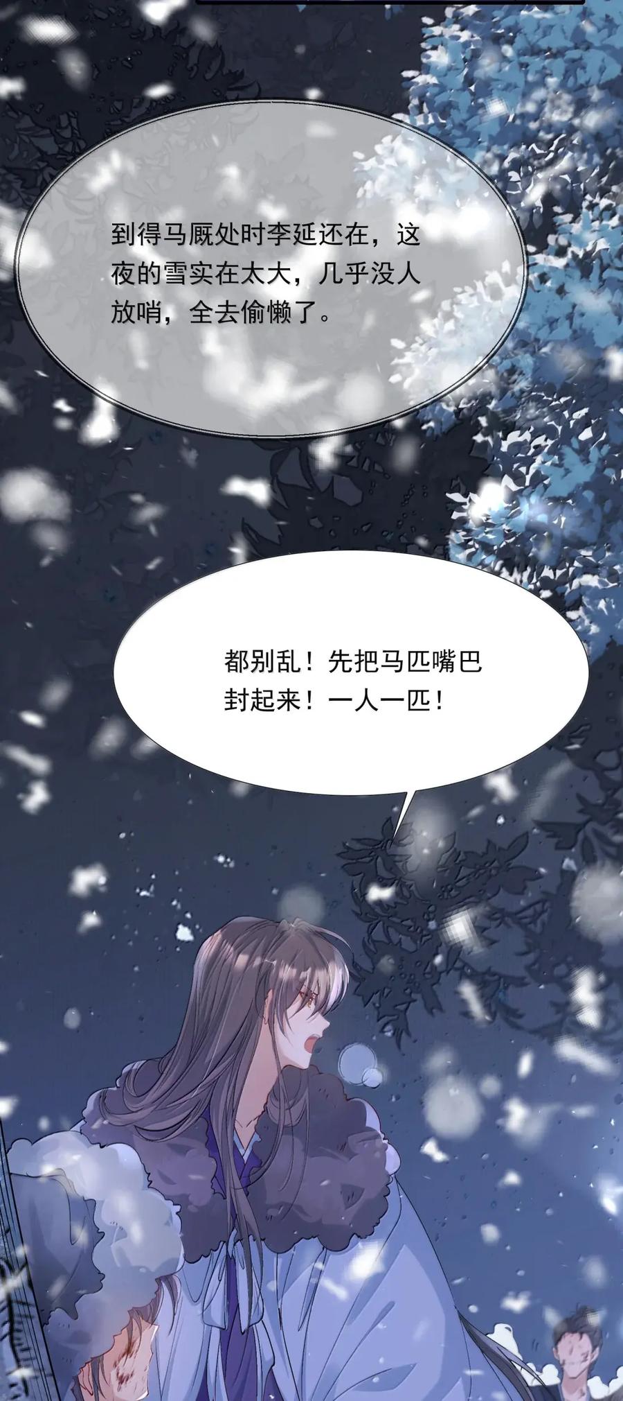 《乱世为王》128 满江红·救人（下） 第6页