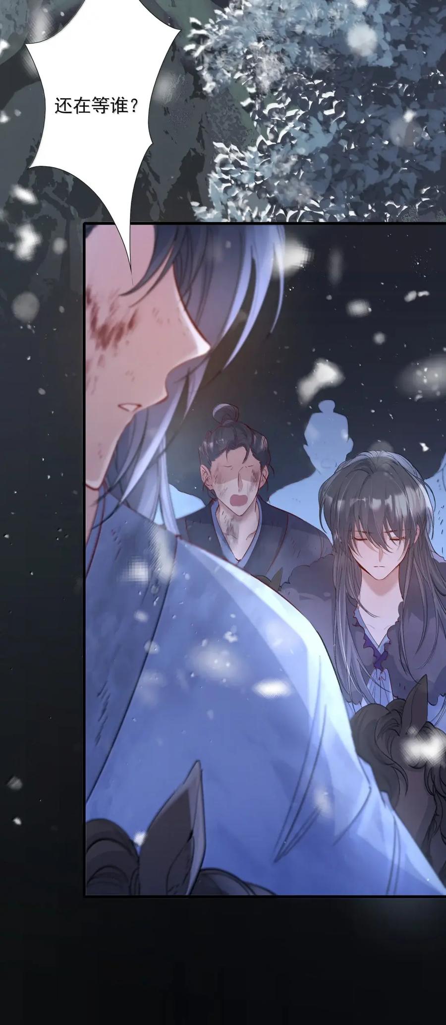 《乱世为王》128 满江红·救人（下） 第14页