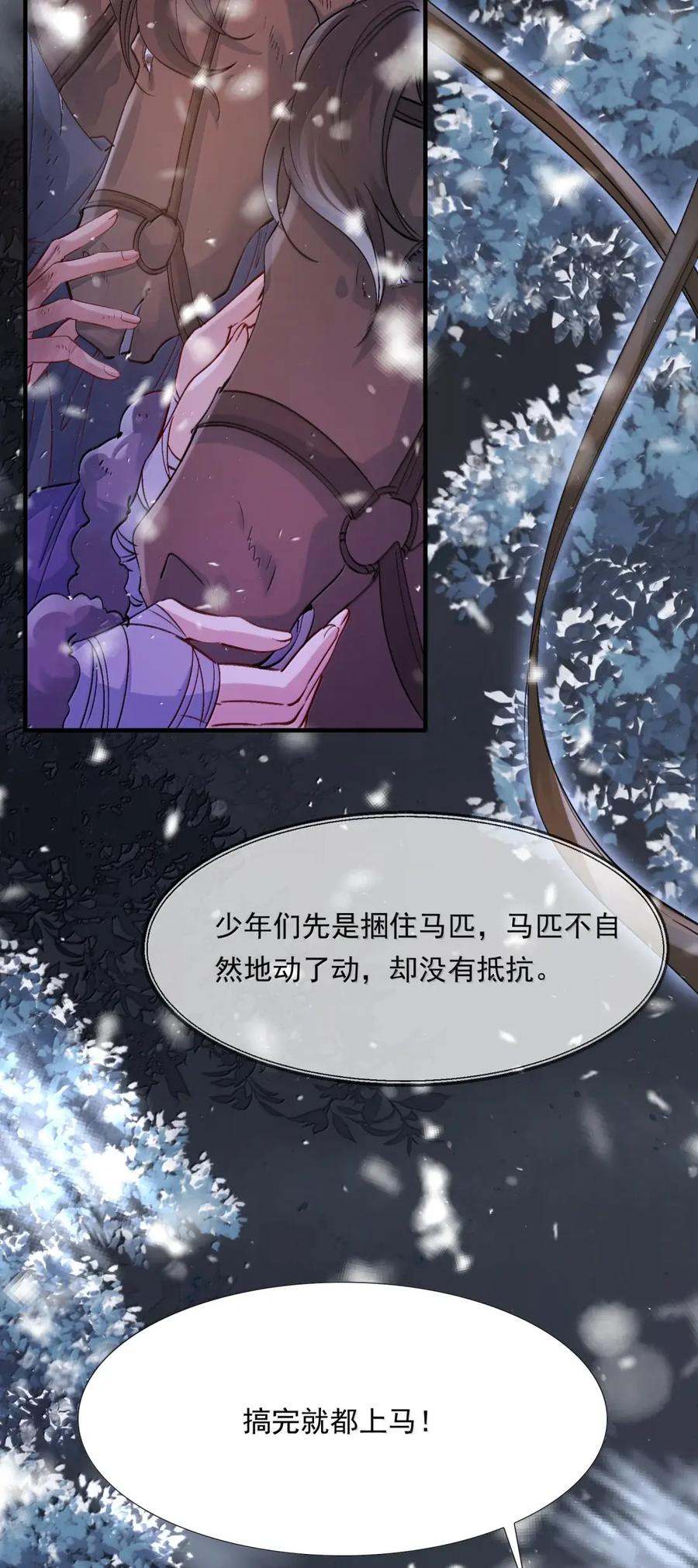 《乱世为王》128 满江红·救人（下） 第8页