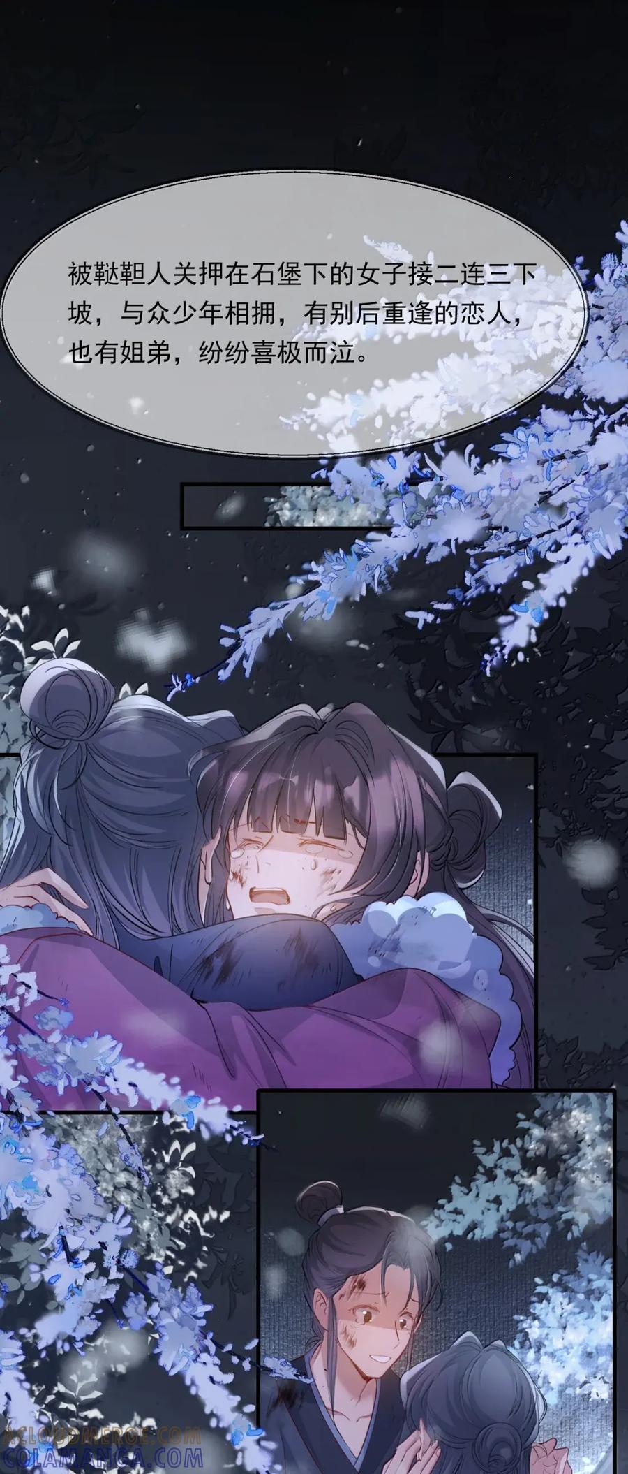 《乱世为王》128 满江红·救人（下） 第29页