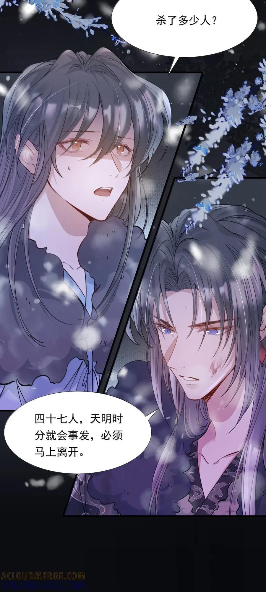 《乱世为王》128 满江红·救人（下） 第39页