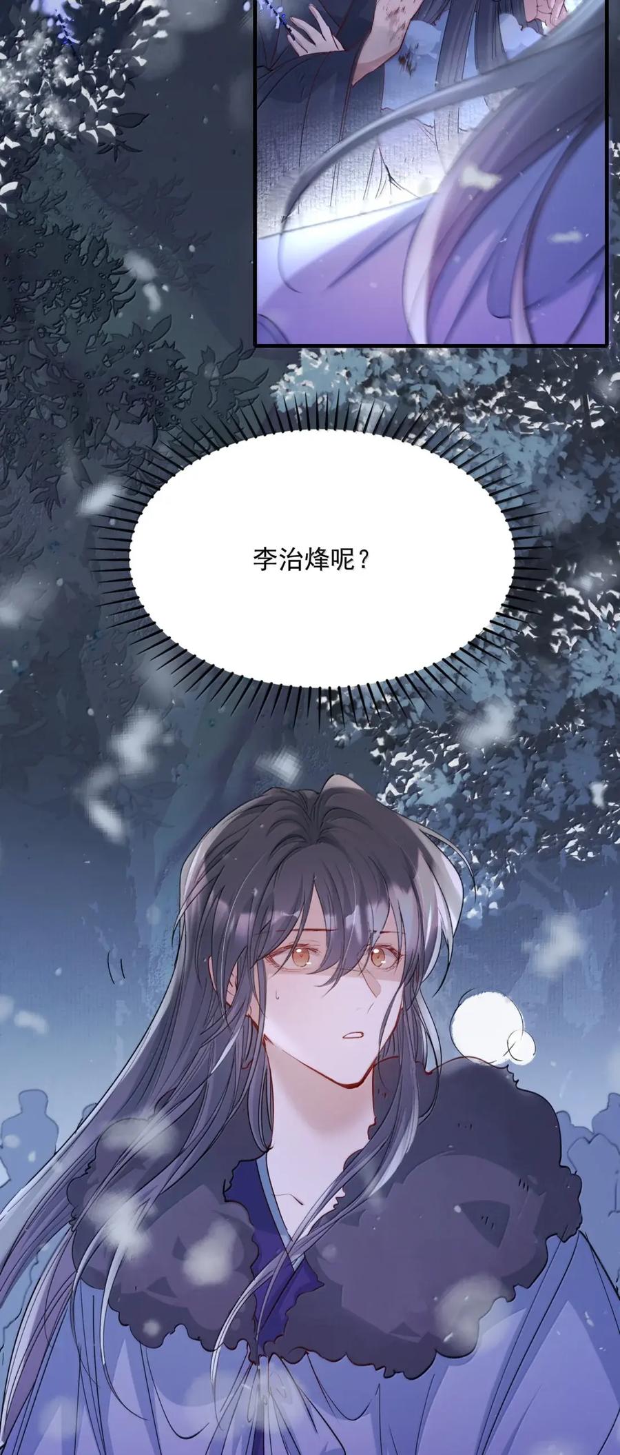 《乱世为王》128 满江红·救人（下） 第30页
