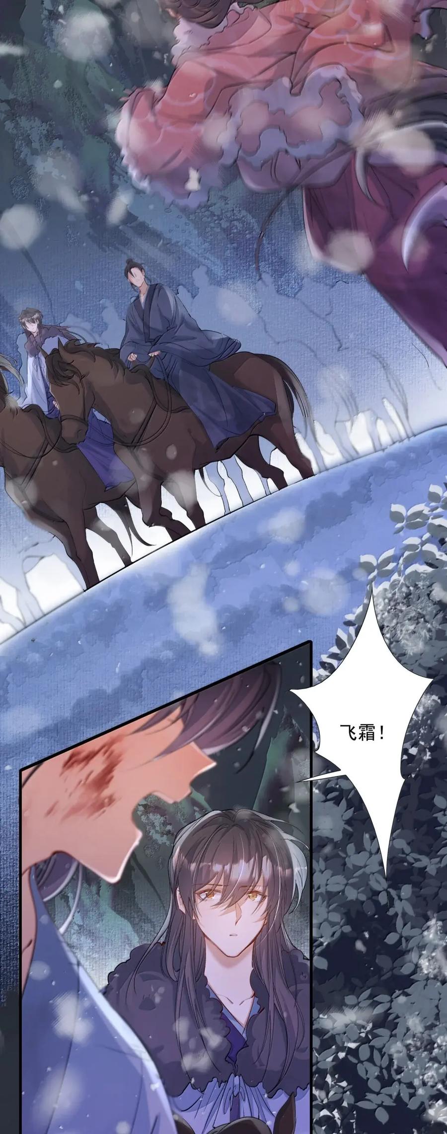 《乱世为王》128 满江红·救人（下） 第26页