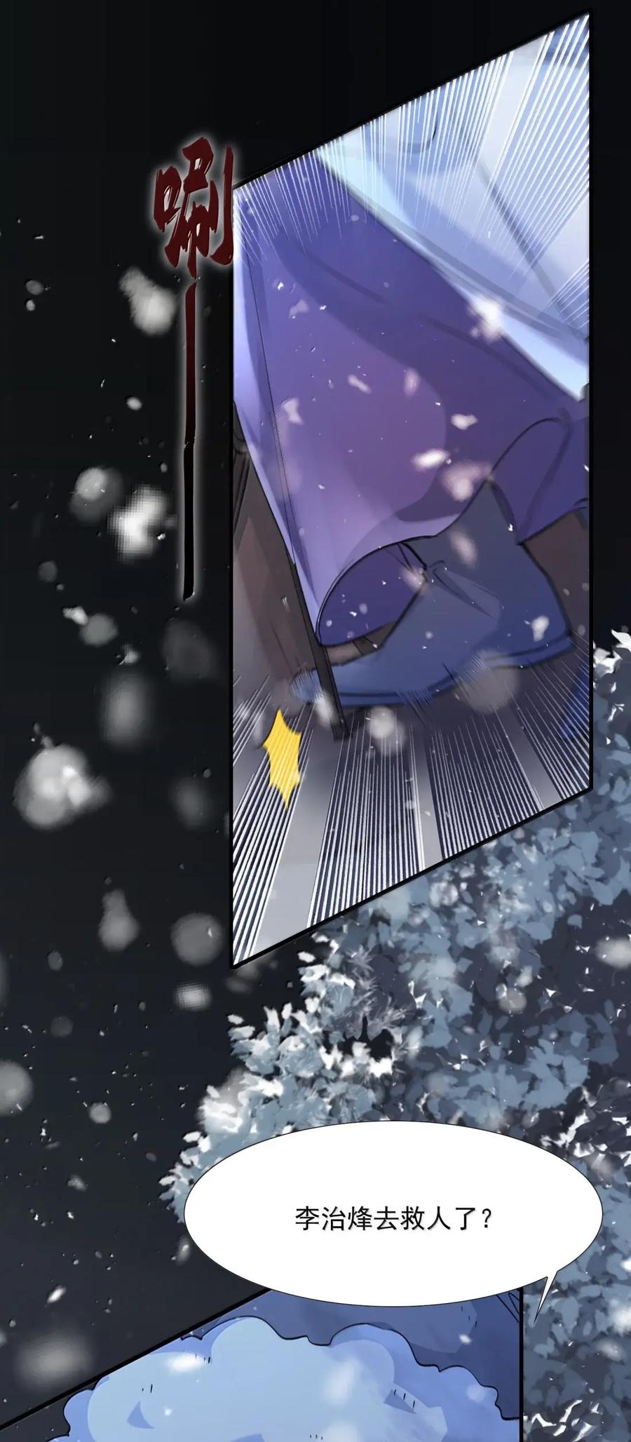 《乱世为王》128 满江红·救人（下） 第10页