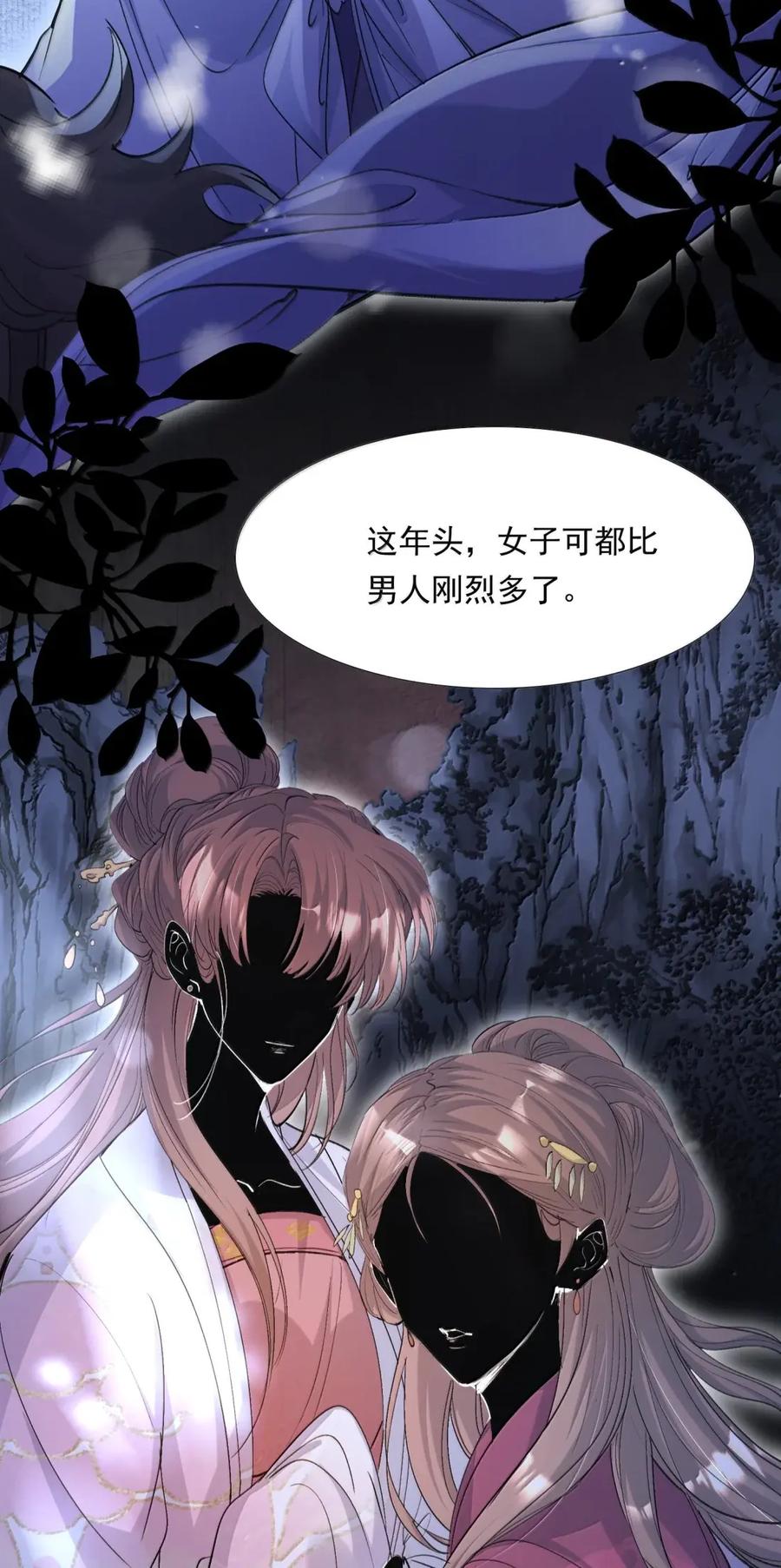 《乱世为王》128 满江红·救人（下） 第20页