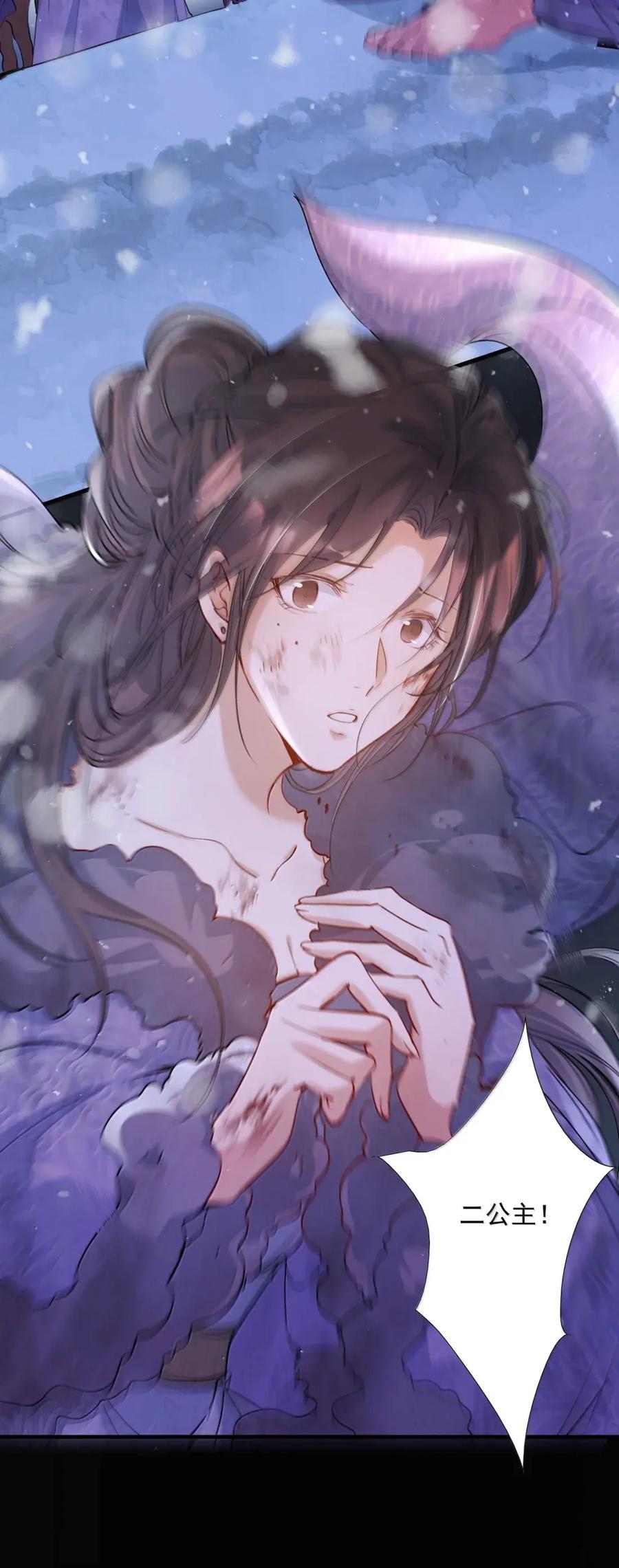《乱世为王》128 满江红·救人（下） 第28页