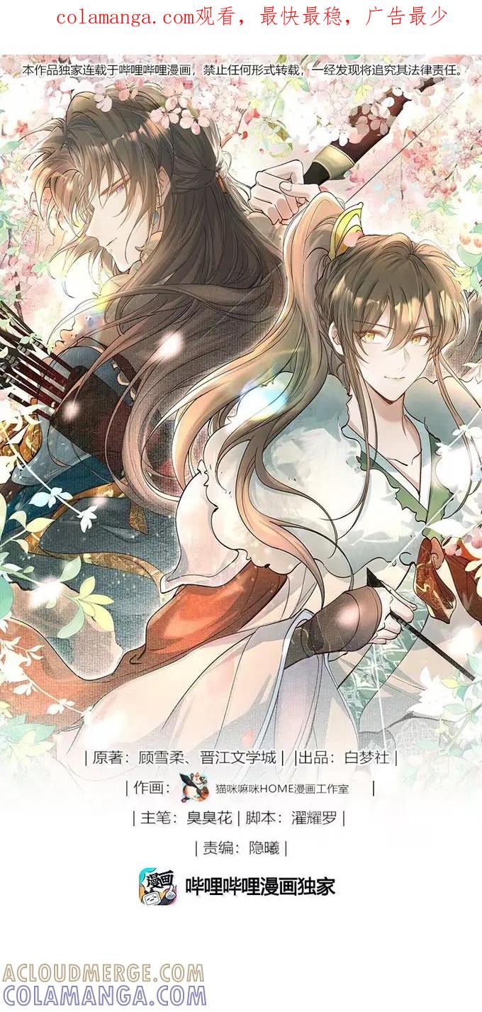 《乱世为王》128 满江红·救人（下） 第1页