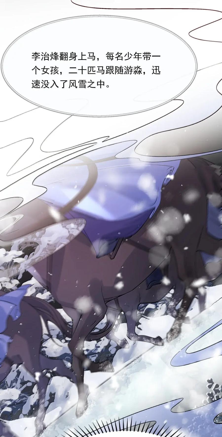 《乱世为王》129 满江红·狂奔 第6页