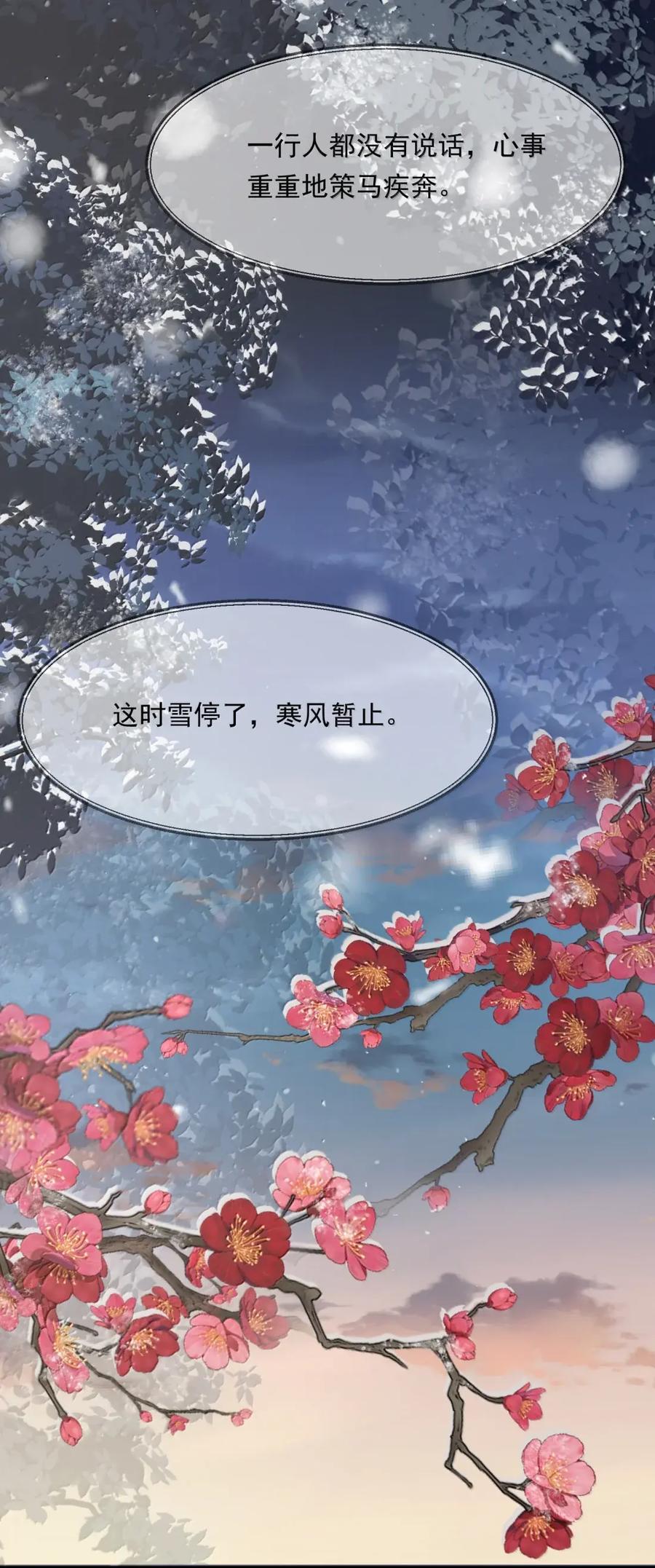《乱世为王》129 满江红·狂奔 第9页