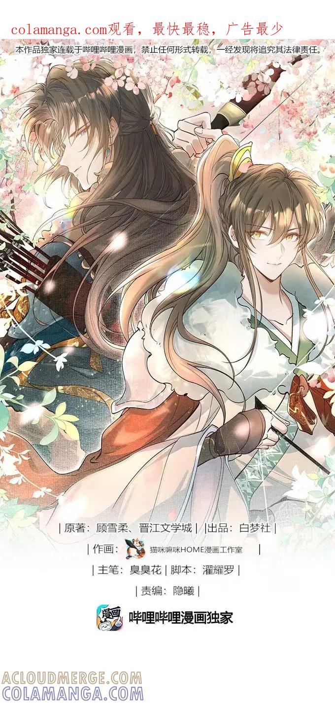 《乱世为王》129 满江红·狂奔 第1页