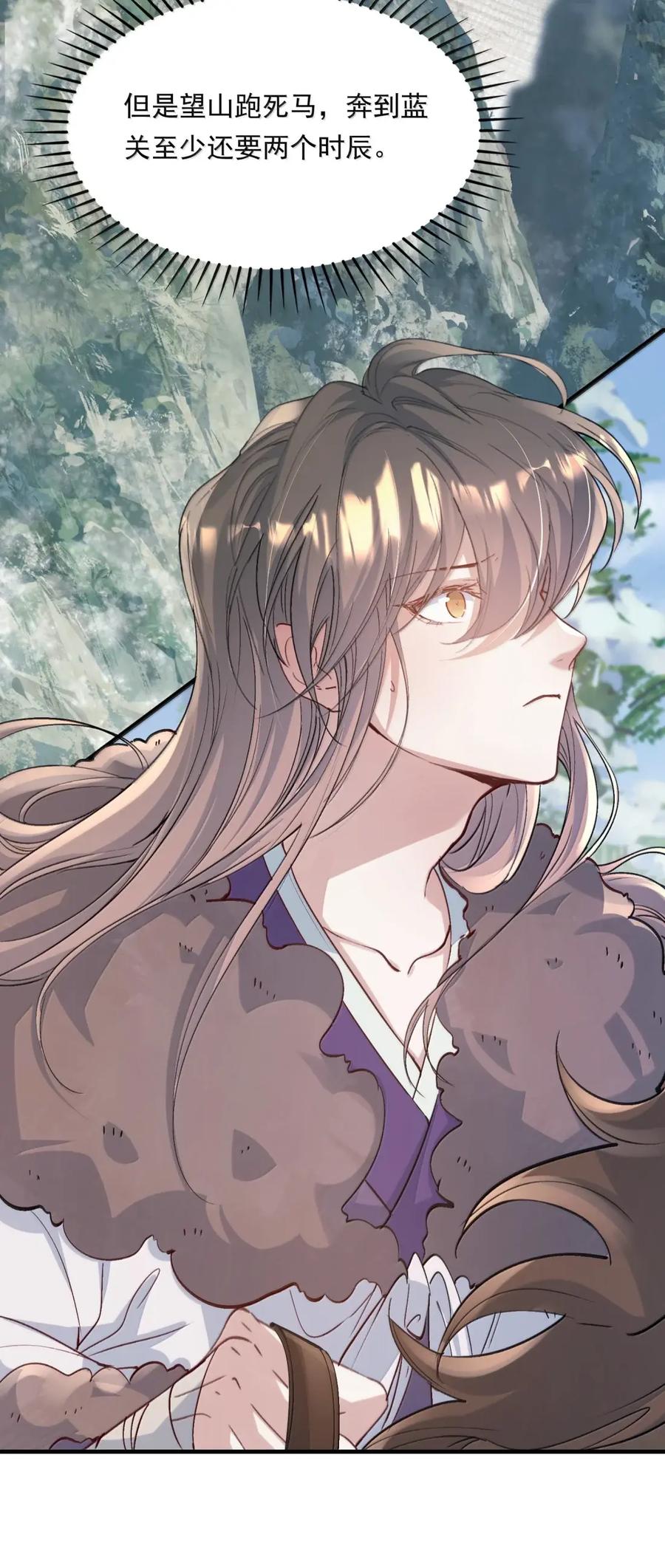 《乱世为王》129 满江红·狂奔 第21页