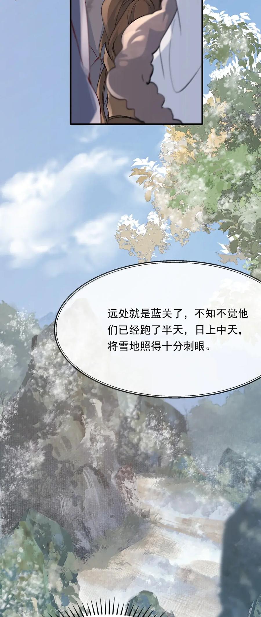 《乱世为王》129 满江红·狂奔 第20页
