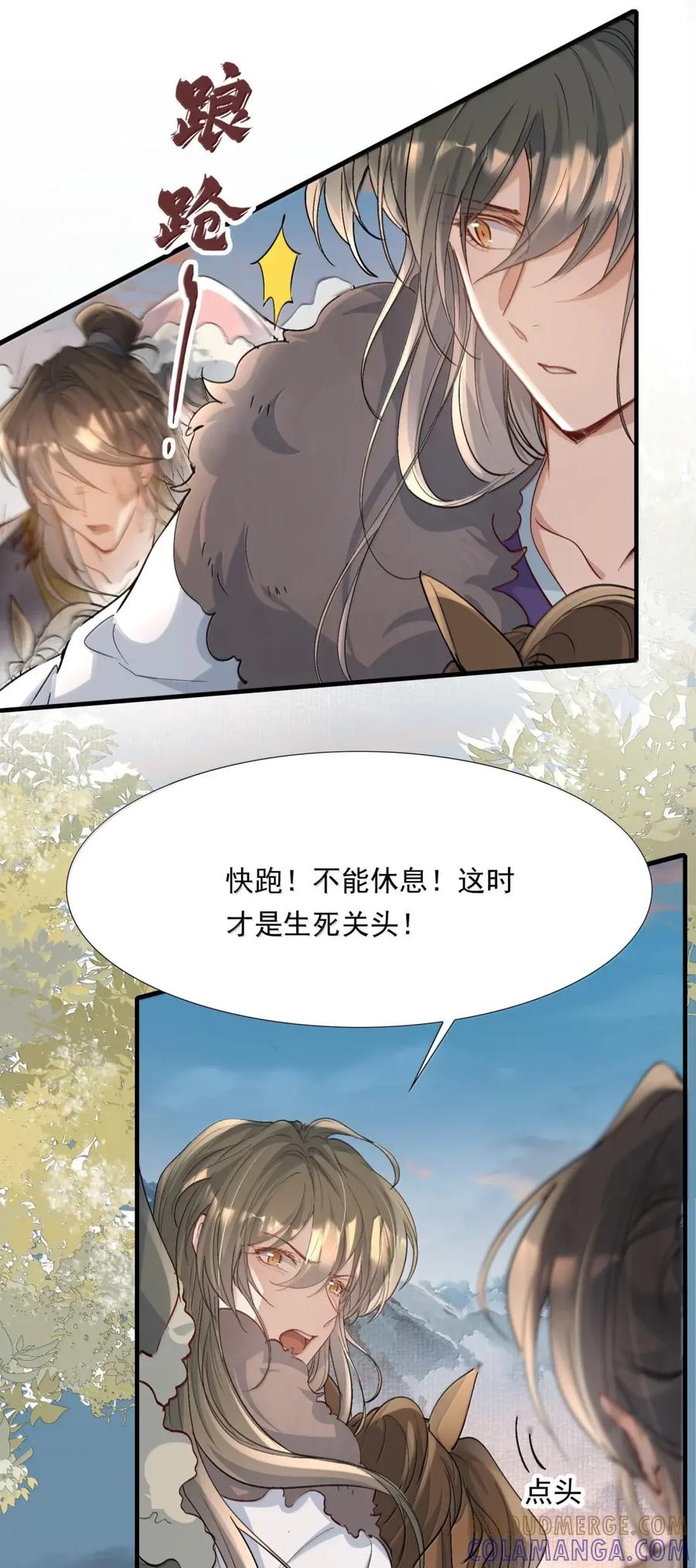 《乱世为王》129 满江红·狂奔 第13页