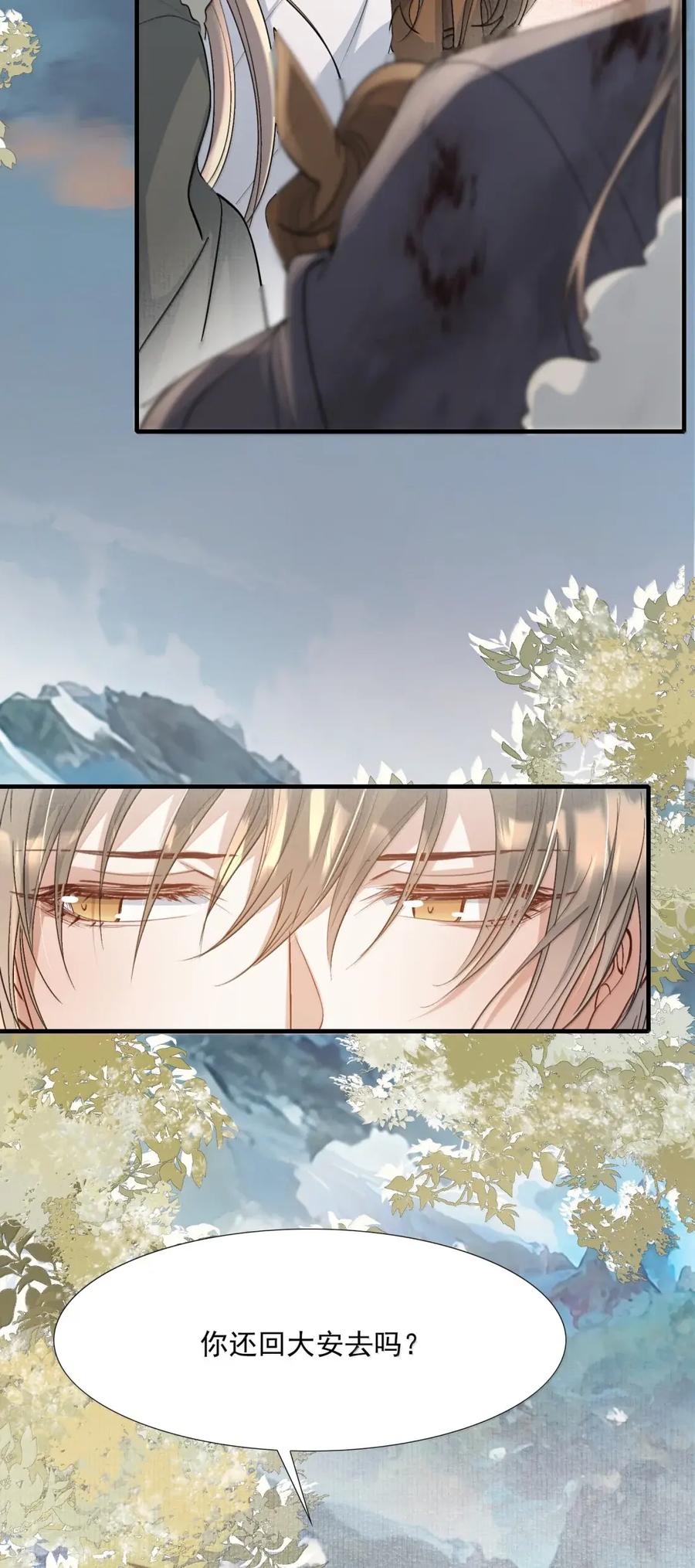 《乱世为王》129 满江红·狂奔 第14页
