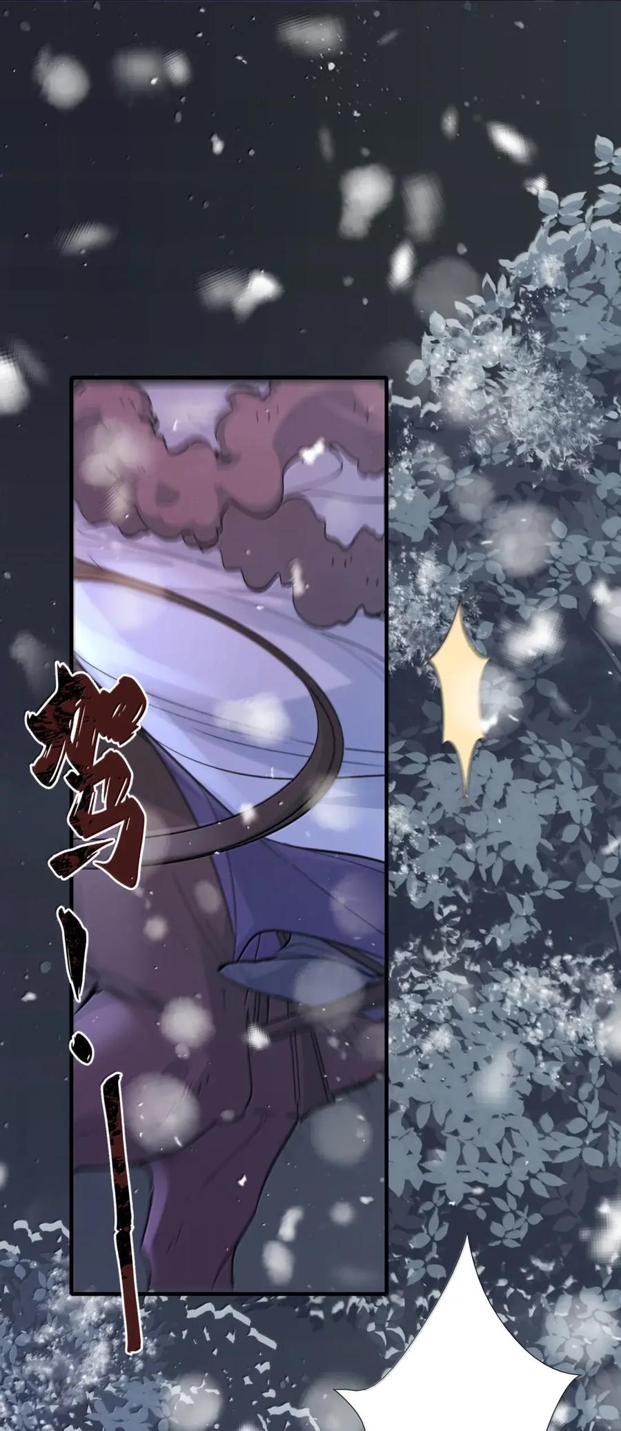 《乱世为王》129 满江红·狂奔 第3页