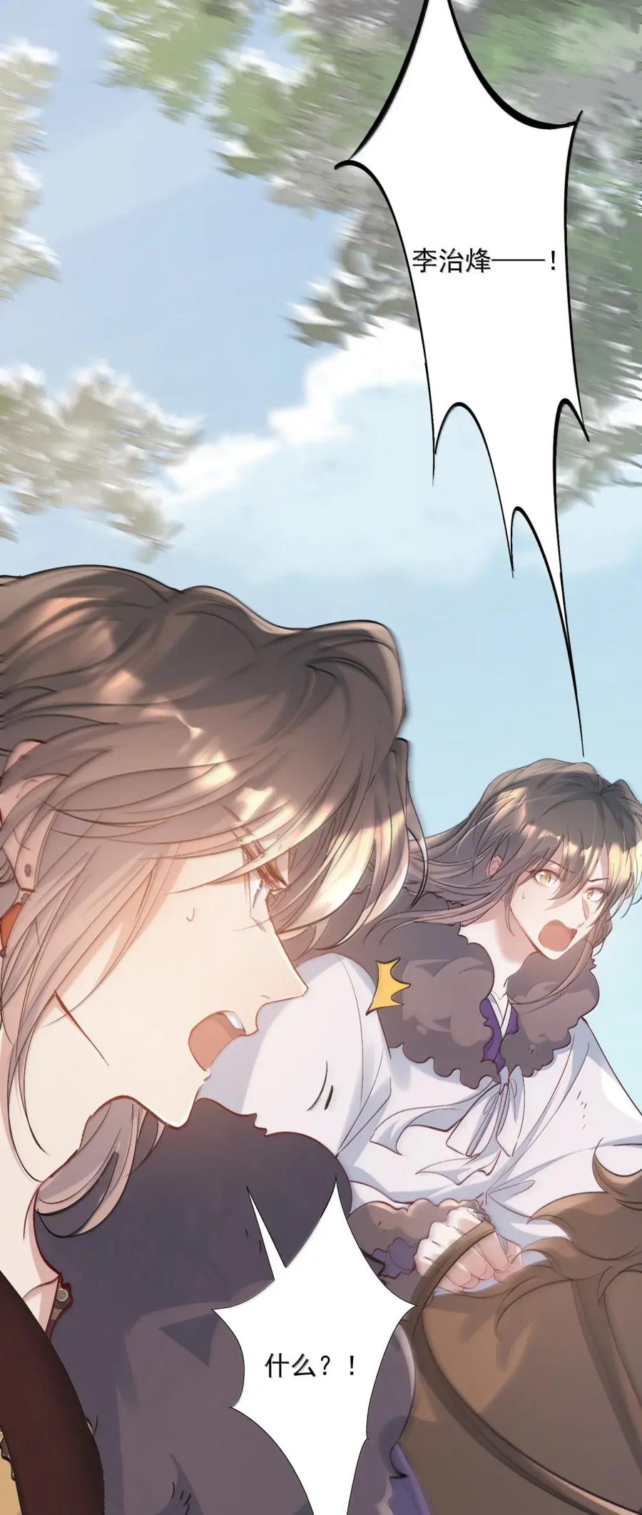 《乱世为王》129 满江红·狂奔 第18页