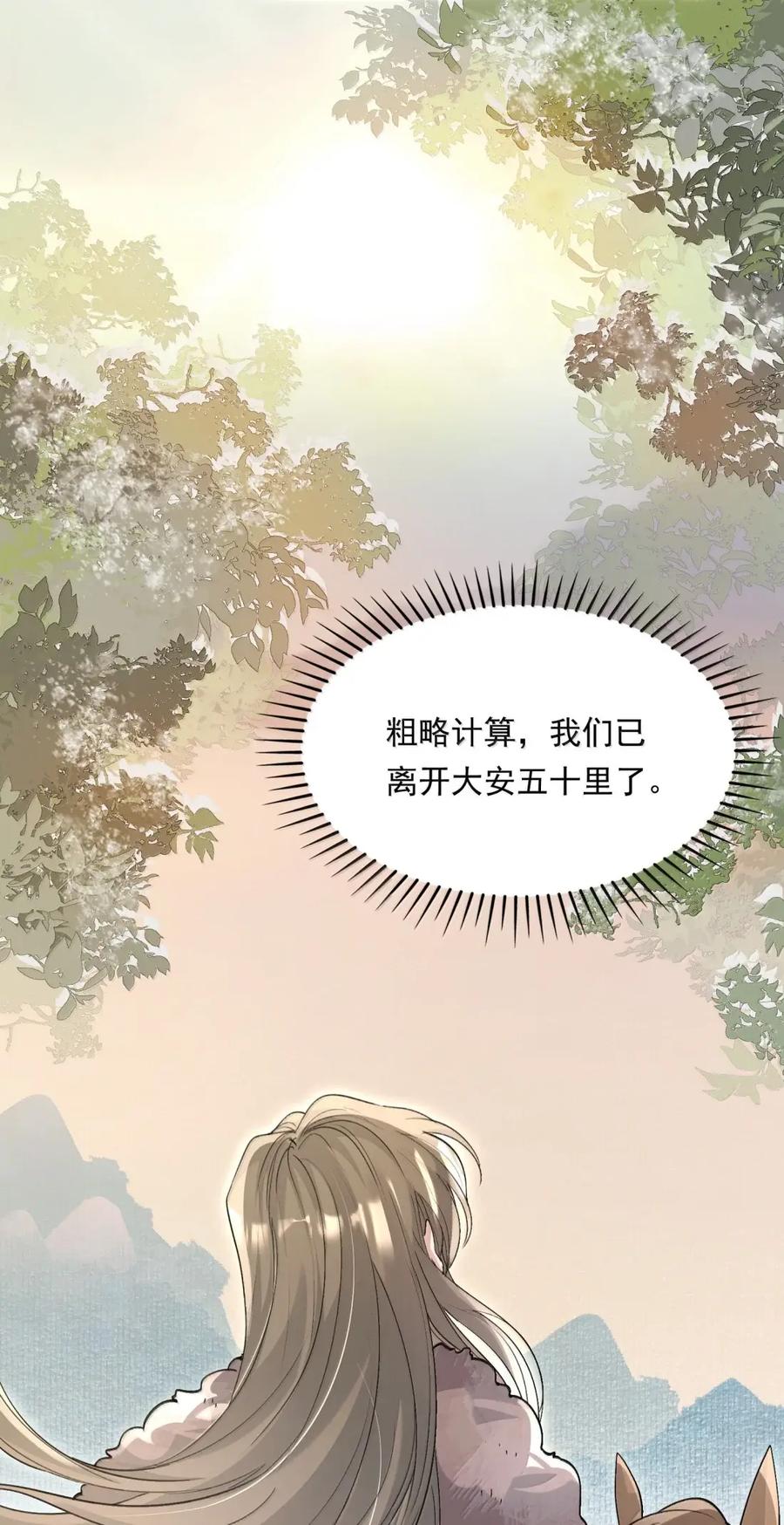 《乱世为王》129 满江红·狂奔 第11页